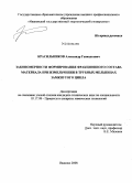 Красильников, Александр Геннадьевич. Закономерности формирования фракционного состава материала при измельчении в трубных мельницах замкнутого цикла: дис. кандидат технических наук: 05.17.08 - Процессы и аппараты химической технологии. Иваново. 2008. 105 с.