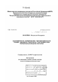 Волейшо, Владислав Оскарович. Закономерности формирования гидродинамического режима подземной гидросферы под воздействием региональных внешних факторов: дис. доктор геолого-минералогических наук: 25.00.07 - Гидрогеология. пос. Зеленый. 2005. 362 с.