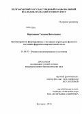 Вершинина, Татьяна Николаевна. Закономерности формирования и эволюции структурно-фазового состояния ферритно-мартенситной стали: дис. кандидат наук: 01.04.07 - Физика конденсированного состояния. Белгород. 2013. 116 с.