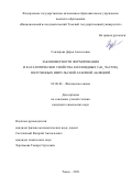 Гончарова Дарья Алексеевна. Закономерности формирования и каталитические свойства коллоидных CuOx частиц, полученных импульсной лазерной абляцией: дис. кандидат наук: 02.00.04 - Физическая химия. ФГАОУ ВО «Национальный исследовательский Томский государственный университет». 2021. 161 с.