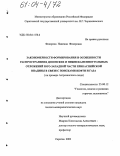 Федорова, Надежда Федоровна. Закономерности формирования и особенности распространения девонских и нижнекаменноугольных отложений Юго-Западной части Прикаспийской впадины в связи с поисками нефти и газа: На примере Астраханского свода: дис. кандидат геолого-минералогических наук: 25.00.12 - Геология, поиски и разведка горючих ископаемых. Саратов. 2003. 178 с.
