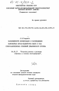 Гаврилов, Л.Н. Закономерности формирования и распределения карбонатных пород-коллекторов нефти и газа сенон-палеоценовых отложений Душанбинского прогиба: дис. кандидат геолого-минералогических наук: 04.00.17 - Геология, поиски и разведка нефтяных и газовых месторождений. Душанбе. 1984. 197 с.