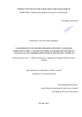 Николаев Алексей Александрович. Закономерности формирования интерметаллидных поверхностных слоев при ионно-плазменной обработке сплава ВТ6 для повышения триботехнических свойств: дис. кандидат наук: 00.00.00 - Другие cпециальности. ФГБОУ ВО «Московский авиационный институт (национальный исследовательский университет)». 2023. 140 с.