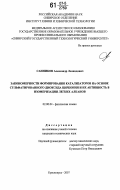 Санников, Александр Леонидович. Закономерности формирования катализаторов на основе сульфатированного диоксида циркония и их активность в изомеризации легких алканов: дис. кандидат технических наук: 02.00.04 - Физическая химия. Красноярск. 2007. 142 с.