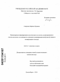 Смирнова, Марина Юрьевна. Закономерности формирования катализаторов на основе сульфатированного оксида алюминия и их активность в реакциях алкилирования изобутана бутенами и изомеризации н-пентана: дис. кандидат химических наук: 02.00.15 - Катализ. Новосибирск. 2010. 131 с.
