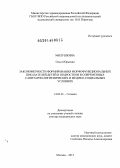 Милушкина, Ольга Юрьевна. Закономерности формирования морфофункциональных показателей детей и подростков в современных санитарно-гигиенических и медико-социальных условиях: дис. доктор медицинских наук: 14.02.01 - Гигиена. Москва. 2014. 314 с.
