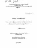 Шиманский, Владимир Валентинович. Закономерности формирования неструктурных ловушек и прогноз зон нефтегазонакопления в юрских и нижнемеловых отложениях Западной Сибири: дис. доктор геолого-минералогических наук: 25.00.12 - Геология, поиски и разведка горючих ископаемых. Санкт-Петербург. 2003. 276 с.