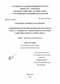 Гребенкина, Людмила Анатольевна. Закономерности формирования окислительного стресса у женщин с диффузной мастопатией в динамике менструального цикла: дис. кандидат медицинских наук: 14.00.16 - Патологическая физиология. . 0. 127 с.
