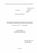 Лойко, Сергей Васильевич. Закономерности формирования почвенного покрова предгорных ландшафтов Томь-Яйского междуречья: дис. кандидат биологических наук: 03.02.13 - Почвоведение. Томск. 2012. 186 с.