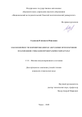 Седанова Елизавета Павловна. Закономерности формирования SiC-керамики при искровом плазменном спекании прекерамических бумаг: дис. кандидат наук: 00.00.00 - Другие cпециальности. ФГАОУ ВО «Национальный исследовательский Томский политехнический университет». 2022. 112 с.