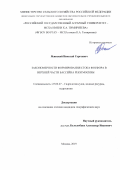 Ясинский Николай Сергеевич. «Закономерности формирования стока фосфора в верхней части бассейна реки Москвы»: дис. кандидат наук: 25.00.27 - Гидрология суши, водные ресурсы, гидрохимия. ФГБУН Институт географии Российской академии наук. 2019. 175 с.