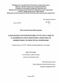 Легостаева, Елена Викторовна. Закономерности формирования структуры и свойств кальцийфосфатных покрытий на поверхности биоинертных сплавов титана и циркония: дис. кандидат наук: 01.04.07 - Физика конденсированного состояния. Томск. 2014. 387 с.