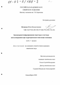 Потапова, Юлия Владиславовна. Закономерности формирования структуры и текстуры металлокерамики при гидротермальном окислении алюминия: дис. кандидат химических наук: 02.00.15 - Катализ. Новосибирск. 2002. 143 с.