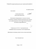 Яковлев, Илья Николаевич. Закономерности формирования, тенденции эволюции и механизмы устойчивого развития градостроительных структур высоурбанизированных субъектов Российской Федерации (на примере Самарской области): дис. доктор архитектуры: 05.23.22 - Градостроительство, планировка сельских населенных пунктов. Санкт-Петербург. 2010. 507 с.