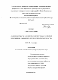 Теппер, Елена Александровна. Закономерности формирования здоровья и развития школьников, начавших обучение в разном возрасте: дис. кандидат наук: 14.01.08 - Педиатрия. Красноярск. 2013. 403 с.