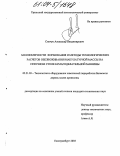 Синчук, Александр Владимирович. Закономерности формования и методы технологических расчетов обезвоживания макулатурной массы на сеточном столе бумагоделательной машины: дис. кандидат технических наук: 05.21.03 - Технология и оборудование химической переработки биомассы дерева; химия древесины. Екатеринбург. 2003. 183 с.