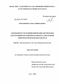Понаморева, Ольга Николаевна. Закономерности функционирования ферментных систем микроорганизмов как биокатализаторов в амперометрических биосенсорах: дис. доктор химических наук: 03.01.06 - Биотехнология (в том числе бионанотехнологии). Тула. 2013. 285 с.