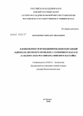 Абраменко, Михаил Иванович. Закономерности функционирования популяций однополо-двуполого комплекса серебряного карася (Carassius auratus gibelio) Азовского бассейна: дис. доктор биологических наук: 03.00.10 - Ихтиология. Астрахань. 2008. 462 с.