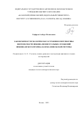 Сафаров Альберт Феликсович. Закономерности геологического строения и перспективы нефтеносности нижнекаменноугольных отложений Нижнекамского прогиба Камско-Кинельской системы: дис. кандидат наук: 00.00.00 - Другие cпециальности. ФГАОУ ВО «Казанский (Приволжский) федеральный университет». 2025. 141 с.
