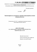Е Зо Тве. Закономерности и механизм горения композиций на основе нитроцеллюлозы: дис. кандидат наук: 05.17.07 - Химия и технология топлив и специальных продуктов. Москва. 2015. 330 с.