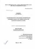Чешейко, Елена Юрьевна. Закономерности и механизмы формирования функционального ангулярного блока при закрытоугольной глаукоме: дис. кандидат медицинских наук: 14.00.16 - Патологическая физиология. Иркутск. 2006. 138 с.