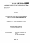 Сое Сан Тху. Закономерности и механизмы изменения кристаллографической текстуры оболочечных труб из сплава Zr-1%Nb при термической ползучести: дис. кандидат наук: 01.04.07 - Физика конденсированного состояния. Москва. 2015. 164 с.