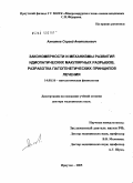 Алпатов, Сергей Анатольевич. Закономерности и механизмы развития идиопатических макулярных разрывов, разработка патогенетических принципов лечения: дис. доктор медицинских наук: 14.00.16 - Патологическая физиология. Иркутск. 2005. 221 с.