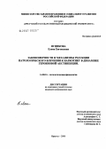 Ясникова, Елена Евгеньевна. Закономерности и механизмы редукции патологического влечения к наркотику в динамике героиновой абстиненции: дис. кандидат медицинских наук: 14.00.16 - Патологическая физиология. . 0. 168 с.