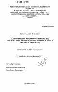 Карсаков, Алексей Леонидович. Закономерности и особенности режима вод Баренцева моря: по наблюдениям на вековом разрезе "Кольский меридиан": дис. кандидат географических наук: 25.00.28 - Океанология. Мурманск. 2007. 197 с.