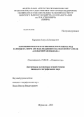 Карсаков, Алексей Леонидович. Закономерности и особенности режима вод Баренцева моря: по наблюдениям на вековом разрезе "Кольский меридиан": дис. кандидат географических наук: 25.00.28 - Океанология. Мурманск. 2010. 199 с.