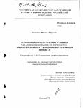 Синягина, Наталья Юрьевна. Закономерности и условия развития младшего школьника в личностно-ориентированном учебно-воспитательном процессе: дис. доктор психологических наук: 19.00.13 - Психология развития, акмеология. Москва. 1998. 446 с.