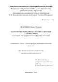 Федоришин Михаил Иванович. Закономерности индивидуализации в структуре саморегуляции (на материале опыта профессиональной военной подготовки): дис. кандидат наук: 19.00.03 - Психология труда. Инженерная психология, эргономика.. ФГБОУ ВО «Ярославский государственный университет им. П.Г. Демидова». 2020. 214 с.