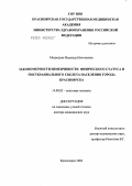 Медведева, Надежда Николаевна. Закономерности изменчивости физического статуса и посткраниального скелета населения города Красноярска: дис. доктор медицинских наук: 14.00.02 - Анатомия человека. Красноярск. 2004. 270 с.
