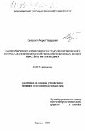 Курилович, Андрей Эдуардович. Закономерности изменчивости гранулометрического состава и физических свойств плейстоценовых песков бассейна Верхнего Дона: дис. кандидат геолого-минералогических наук: 04.00.21 - Литология. Воронеж. 1998. 240 с.