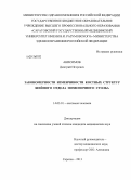Анисимов, Дмитрий Игоревич. Закономерности изменчивости костных структур шейного отдела позвоночного столба: дис. кандидат наук: 14.03.01 - Анатомия человека. Саратов. 2013. 220 с.
