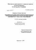 Шарайкина, Евгения Павловна. Закономерности изменчивости морфофункциональных показателей физического статуса молодых людей в зависимости от пола и типа телосложения: дис. доктор медицинских наук: 14.00.02 - Анатомия человека. Красноярск. 2005. 242 с.
