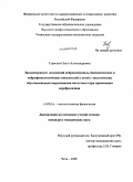 Тарасова, Ольга Александровна. Закономерности изменений нейроиммунных, биохимических и нейрофизиологических показателей у детей с экологически обусловленными нарушениями интеллекта при применении церебролизина: дис. кандидат медицинских наук: 14.00.16 - Патологическая физиология. Чита. 2008. 150 с.