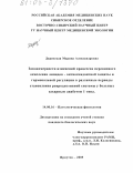 Даренская, Марина Александровна. Закономерности изменений процессов перекисного окисления липидов - антиоксидантной защиты и гормональной регуляции в различные периоды становления репродуктивной системы у больных сахарным диабетом 1 типа: дис. кандидат биологических наук: 14.00.16 - Патологическая физиология. Иркутск. 2005. 120 с.