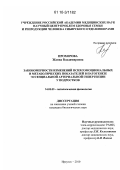 Прохорова, Жанна Владимировна. Закономерности изменений психоэмоциональных и метаболических показателей в патогенезе эссенциальной артериальной гипертензии у подростков: дис. кандидат биологических наук: 14.03.03 - Патологическая физиология. Иркутск. 2010. 140 с.