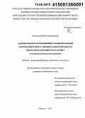 Кенсовская, Инна Михайловна. Закономерности изменений соединительной ткани кожи в восстановительном процессе при использовании пролактина (экспериментальное исследование): дис. кандидат наук: 03.03.04 - Клеточная биология, цитология, гистология. Новосибирск. 2015. 150 с.
