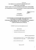 Солодова, Елена Игоревна. Закономерности изменений циркадной ритмики секреции мелатонина и процессов свободнорадикального окисления липидов у женщин с нарушениями сна в различные фазы климактерического периода: дис. кандидат наук: 14.03.03 - Патологическая физиология. Иркутск. 2013. 151 с.