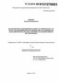Кияшко, Надежда Владимировна. Закономерности изменения фазового и химического состава, теплофизических характеристик засоленных пород и криопэгов п-ова Ямал в процессе их криогенного метаморфизма: дис. кандидат наук: 25.00.08 - Инженерная геология, мерзлотоведение и грунтоведение. Москва. 2014. 269 с.