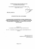 Осман Бурхан Абд Аль Мажид. Закономерности изменения физико-химических свойств бензинов при их эксплуатации и хранении в подземных хранилищах Сирийской Арабской Республики: дис. доктор технических наук: 05.17.07 - Химия и технология топлив и специальных продуктов. Москва. 2010. 280 с.