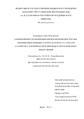 Кирдяшева Анна Геннадьевна. Закономерности изменения морфологии ветвистоусых ракообразных подрода Daphnia (Daphnia) O.F. Müller (Cladocera: Daphniidae) при переходе к пелагическому образу жизни.: дис. кандидат наук: 03.02.10 - Гидробиология. ФГБУН Институт биологии внутренних вод имени И.Д. Папанина Российской академии наук. 2017. 185 с.
