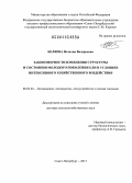 Беляева, Наталия Валерьевна. Закономерности изменения структуры и состояния молодого поколения ели в условиях интенсивного хозяйственного воздействия: дис. доктор сельскохозяйственных наук: 06.03.02 - Лесоустройство и лесная таксация. Архангельск. 2013. 431 с.