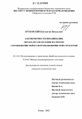Круковский, Константин Витальевич. Закономерности изнашивания титана ВТ1-0 и сплавов ПТ-3В и ВТ6 с крупнозернистой и ультрамелкозернистой структурой: дис. кандидат технических наук: 05.16.01 - Металловедение и термическая обработка металлов. Томск. 2012. 171 с.