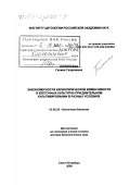 Полянская, Галина Георгиевна. Закономерности кариотипической изменчивости в клеточных культурах при длительном культивировании в разных условиях: дис. доктор биологических наук: 03.00.25 - Гистология, цитология, клеточная биология. Санкт-Петербург. 2000. 299 с.