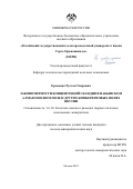 Еременко Руслан Умарович. Закономерности концентраций скандия в Накынском алмазоносном поле и других кимберлитовых полях Якутии: дис. кандидат наук: 00.00.00 - Другие cпециальности. ФГБОУ ВО «Российский государственный геологоразведочный университет имени Серго Орджоникидзе». 2025. 95 с.