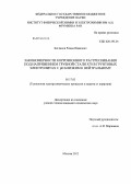 Богданов, Роман Иванович. Закономерности коррозионного растрескивания под напряжением трубной стали Х70 в грунтовых электролитах с pH близким к нейтральному: дис. кандидат химических наук: 05.17.03 - Технология электрохимических процессов и защита от коррозии. Москва. 2012. 195 с.