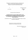 Кондратьева, Лариса Афанасьевна. Закономерности локализации, минералого-геохимические особенности и возраст золотого оруденения месторождения Задержнинское: Южное Верхоянье: дис. кандидат геолого-минералогических наук: 25.00.11 - Геология, поиски и разведка твердых полезных ископаемых, минерагения. Якутск. 2013. 169 с.